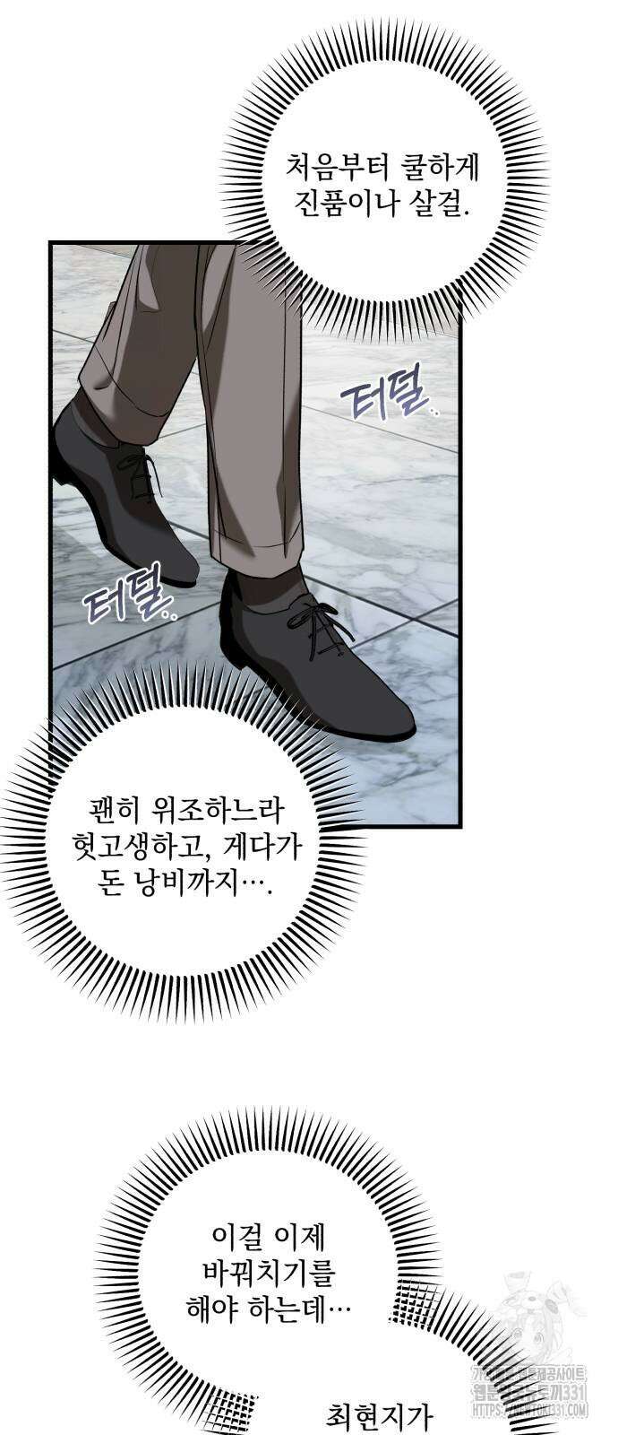 못 잡아먹어서 안달 37화 3