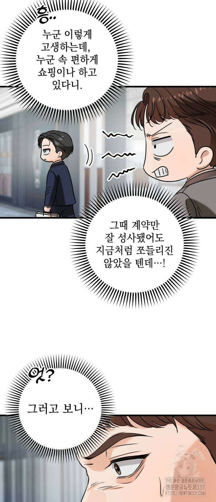 못 잡아먹어서 안달 37화 6