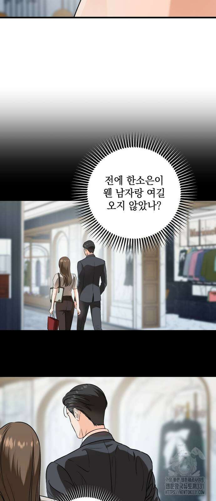 못 잡아먹어서 안달 37화 7