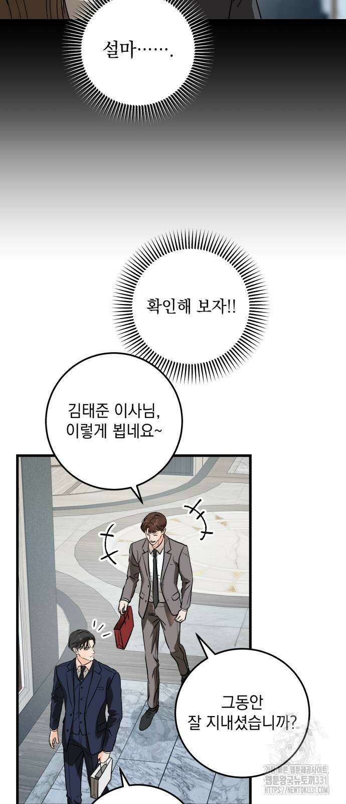 못 잡아먹어서 안달 37화 8