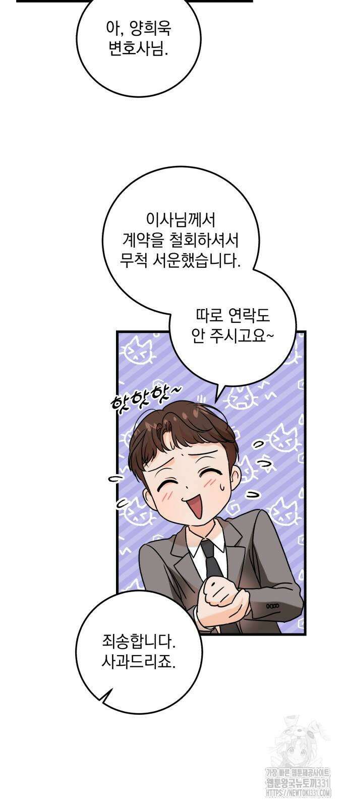 못 잡아먹어서 안달 37화 9