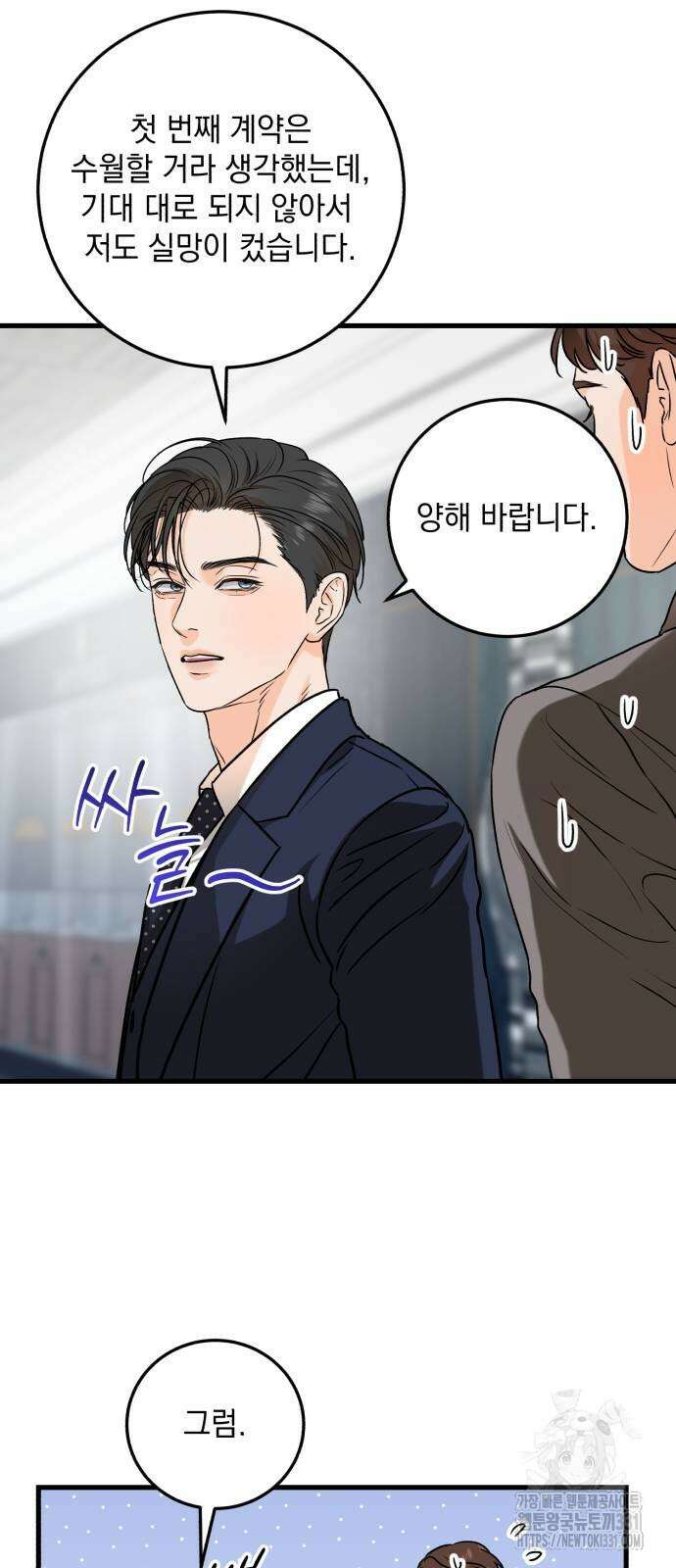 못 잡아먹어서 안달 37화 10
