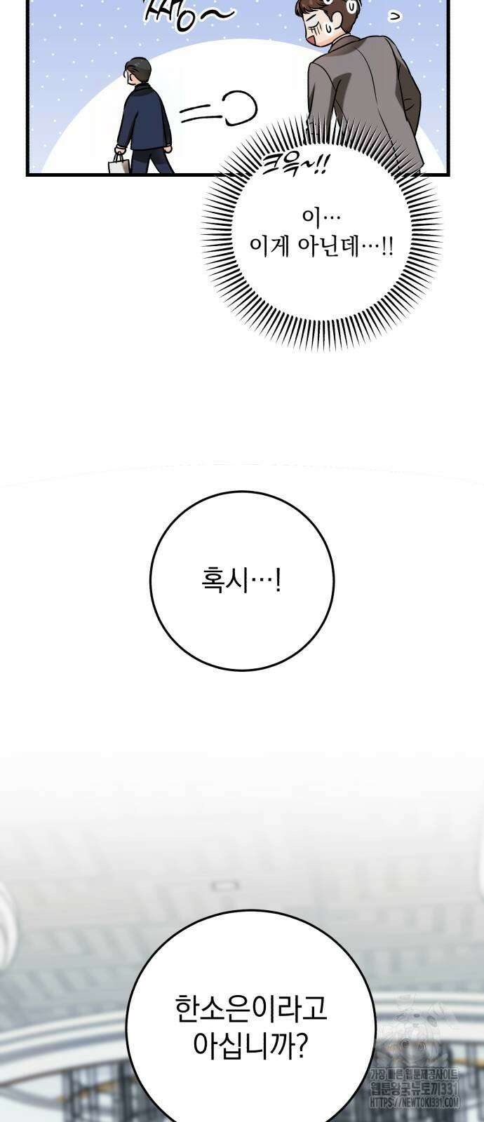 못 잡아먹어서 안달 37화 11