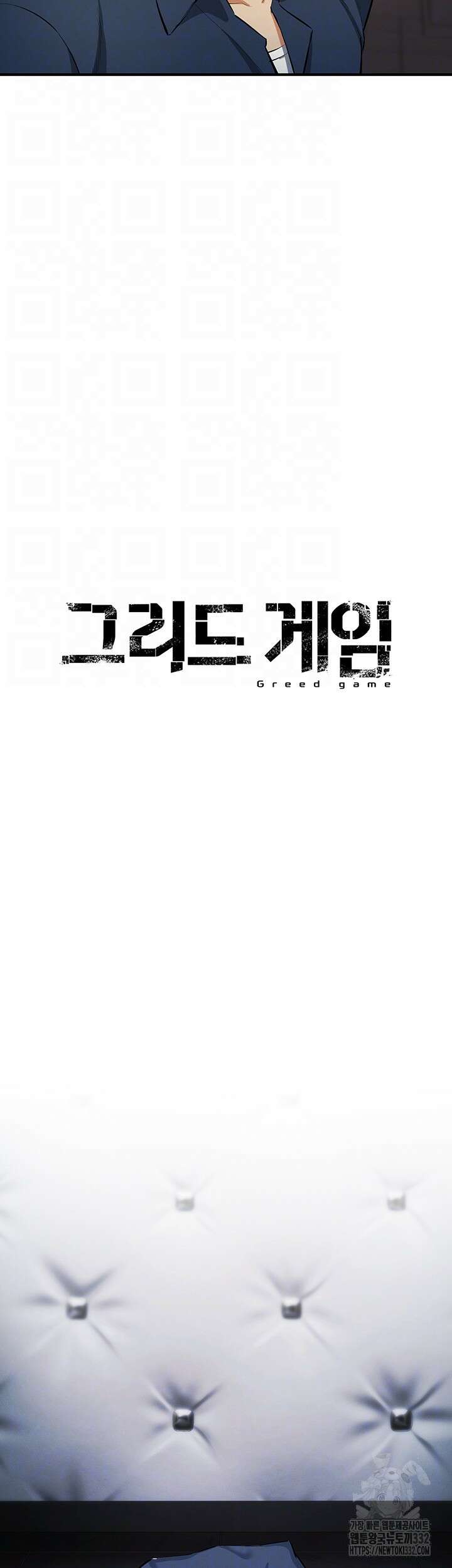 그리드 게임 18화 6