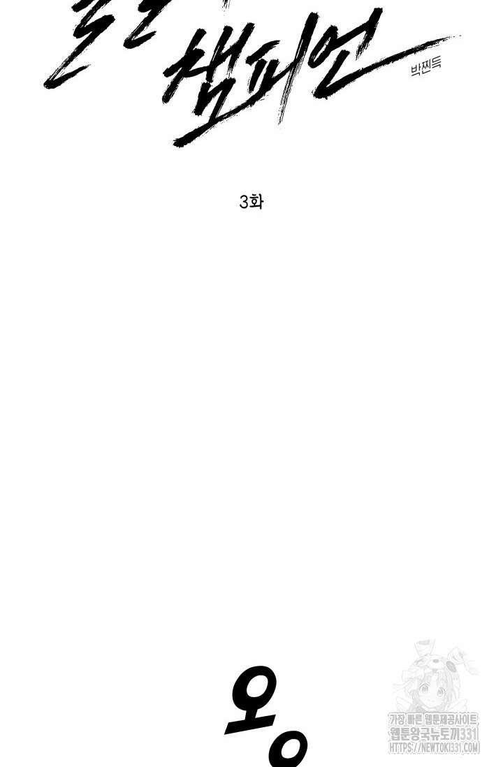 불굴의 챔피언 3화 14