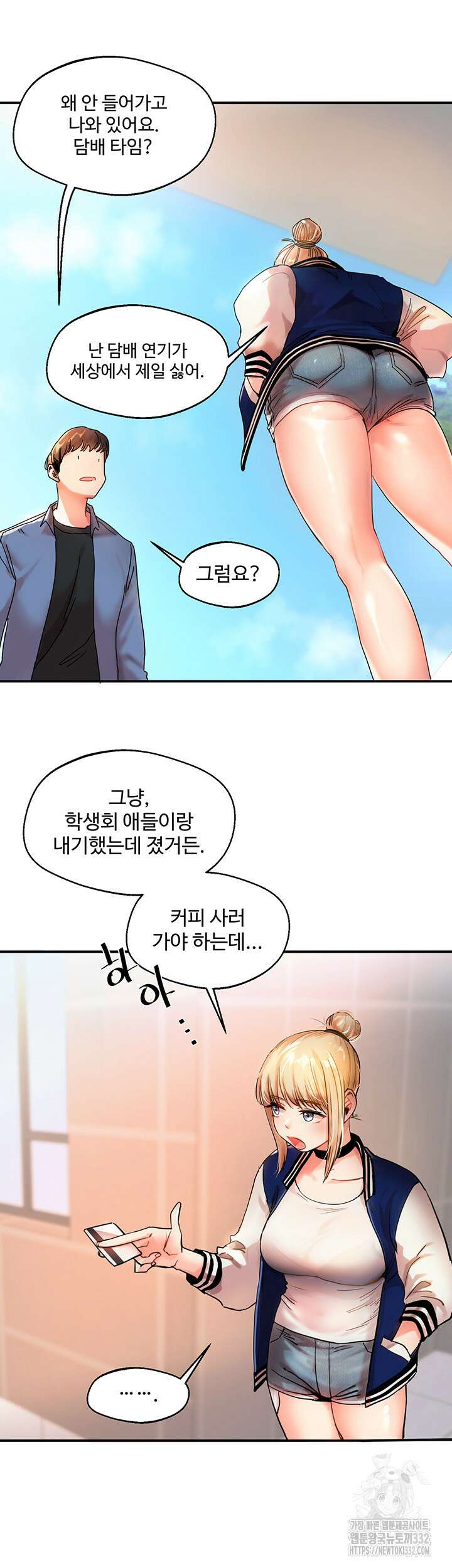 관계역전 1화 4