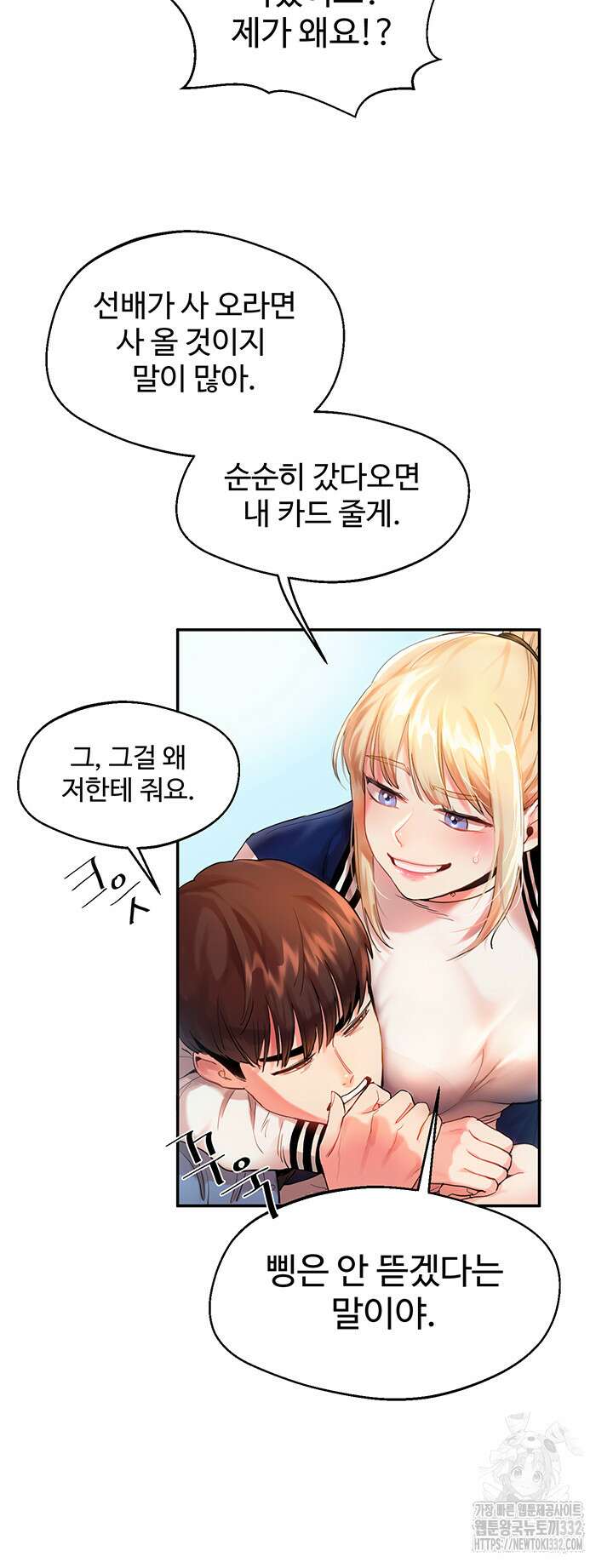 관계역전 1화 6