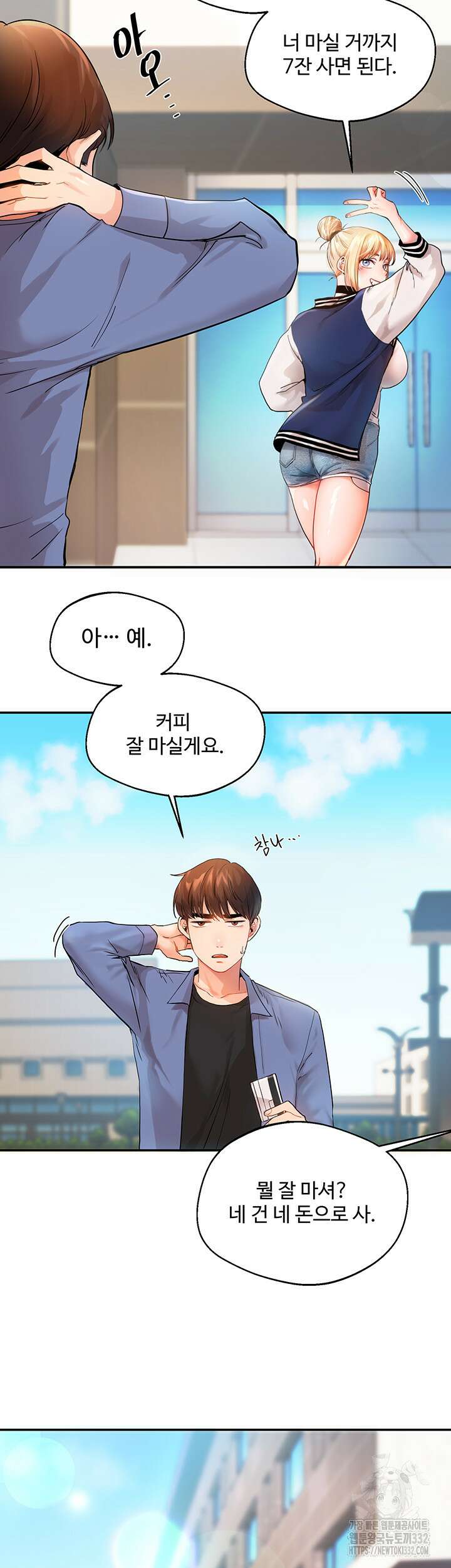 관계역전 1화 8