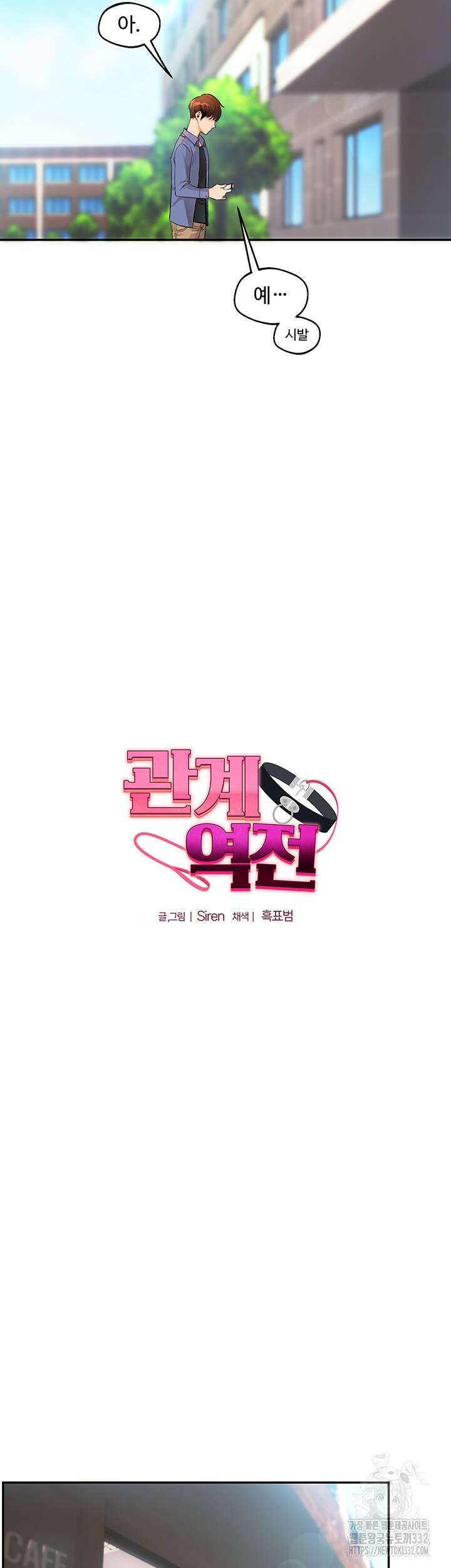 관계역전 1화 9