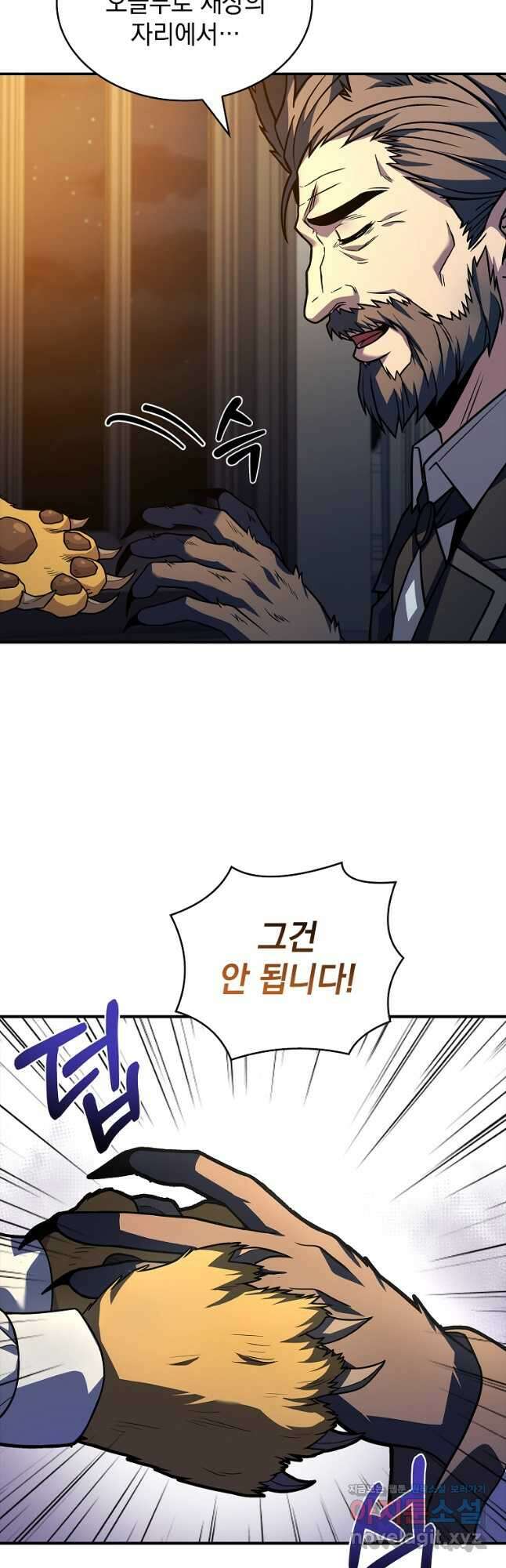재능 삼킨 마법사 68화 6