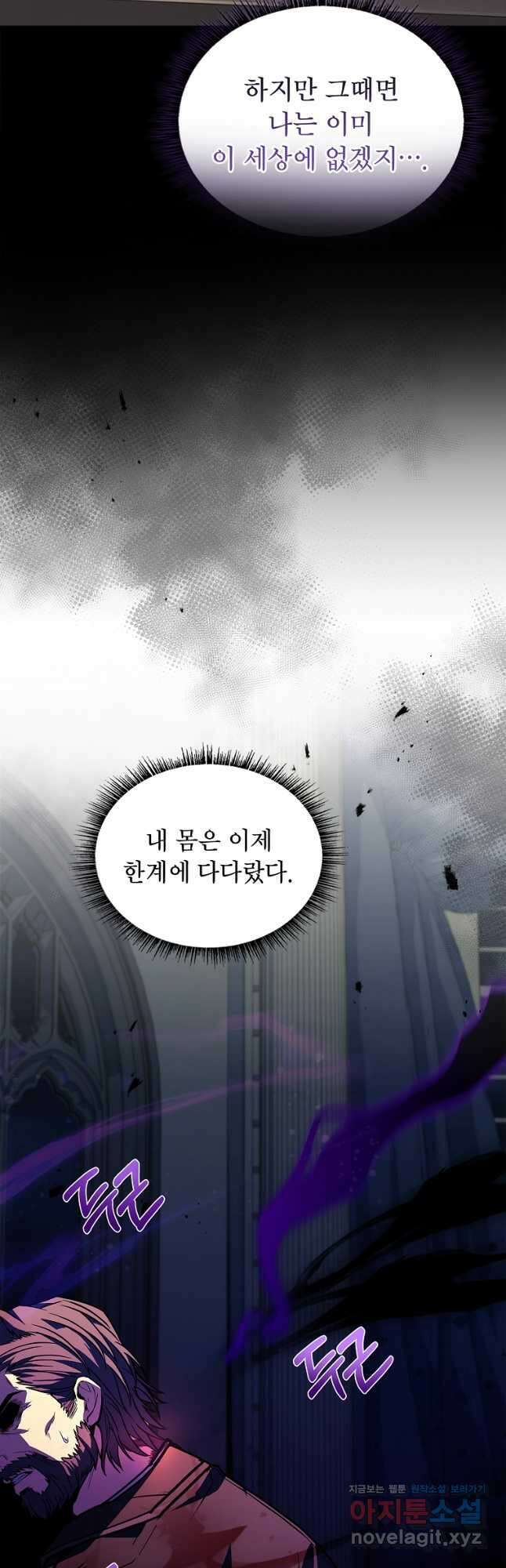 재능 삼킨 마법사 68화 13