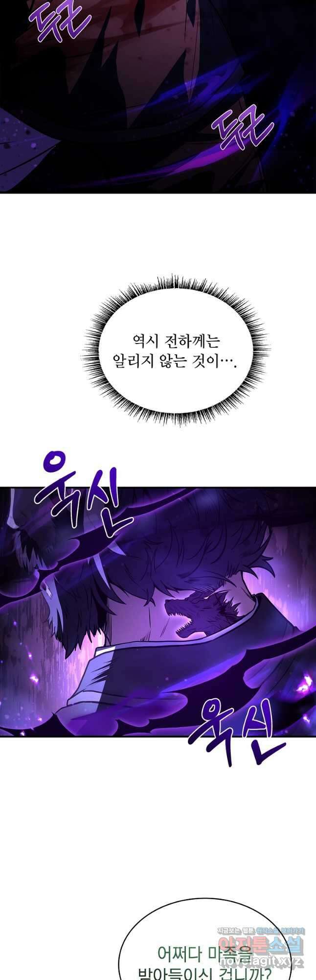 재능 삼킨 마법사 68화 14