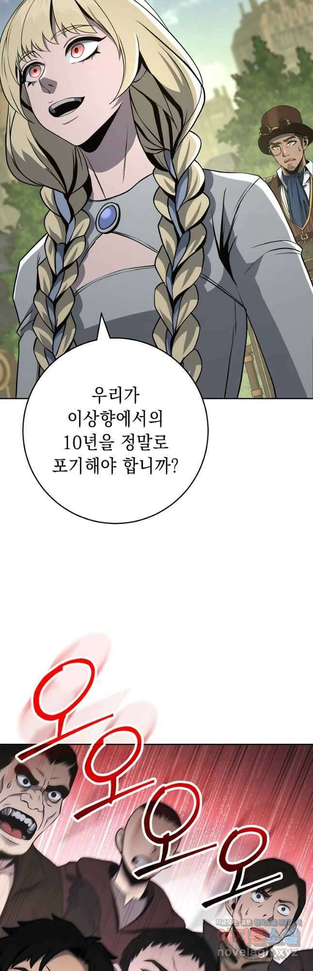 해골병사는 던전을 지키지 못했다 281화 8