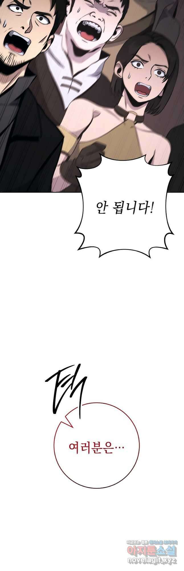 해골병사는 던전을 지키지 못했다 281화 9