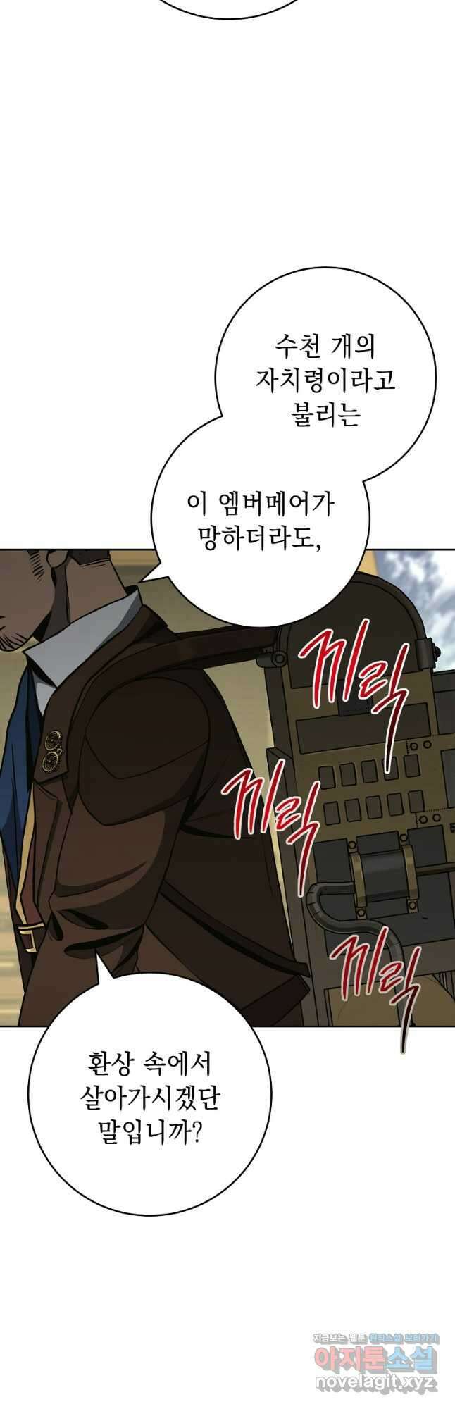 해골병사는 던전을 지키지 못했다 281화 11