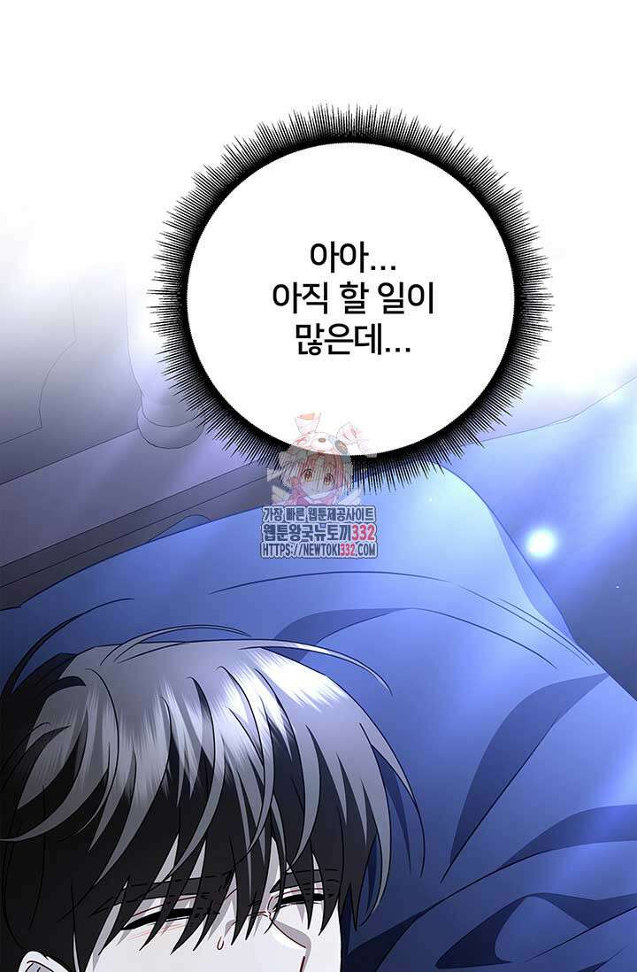 당신의 후회는 받지 않겠습니다 123화 1