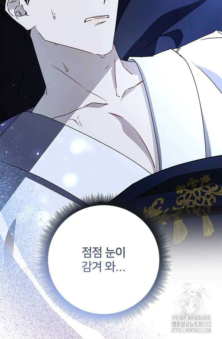 당신의 후회는 받지 않겠습니다 123화 2