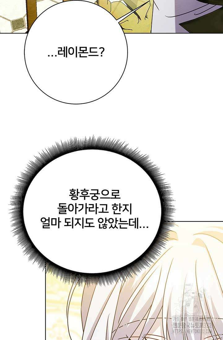 당신의 후회는 받지 않겠습니다 123화 13