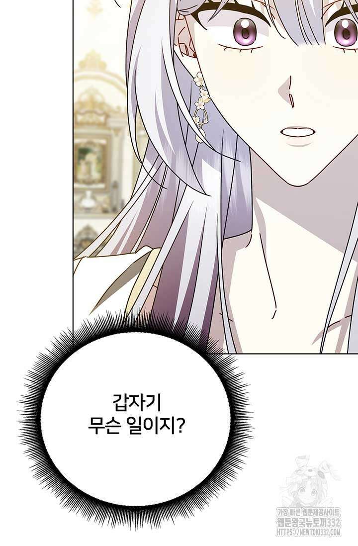 당신의 후회는 받지 않겠습니다 123화 14