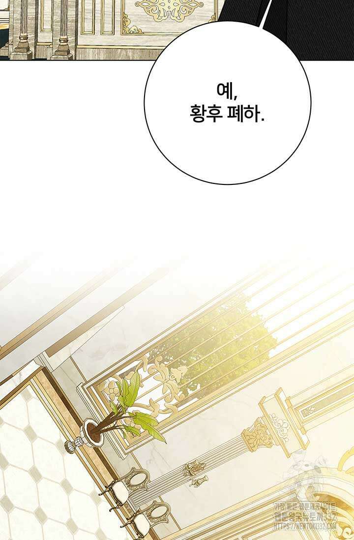 당신의 후회는 받지 않겠습니다 123화 16