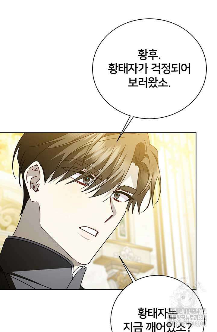 당신의 후회는 받지 않겠습니다 123화 19
