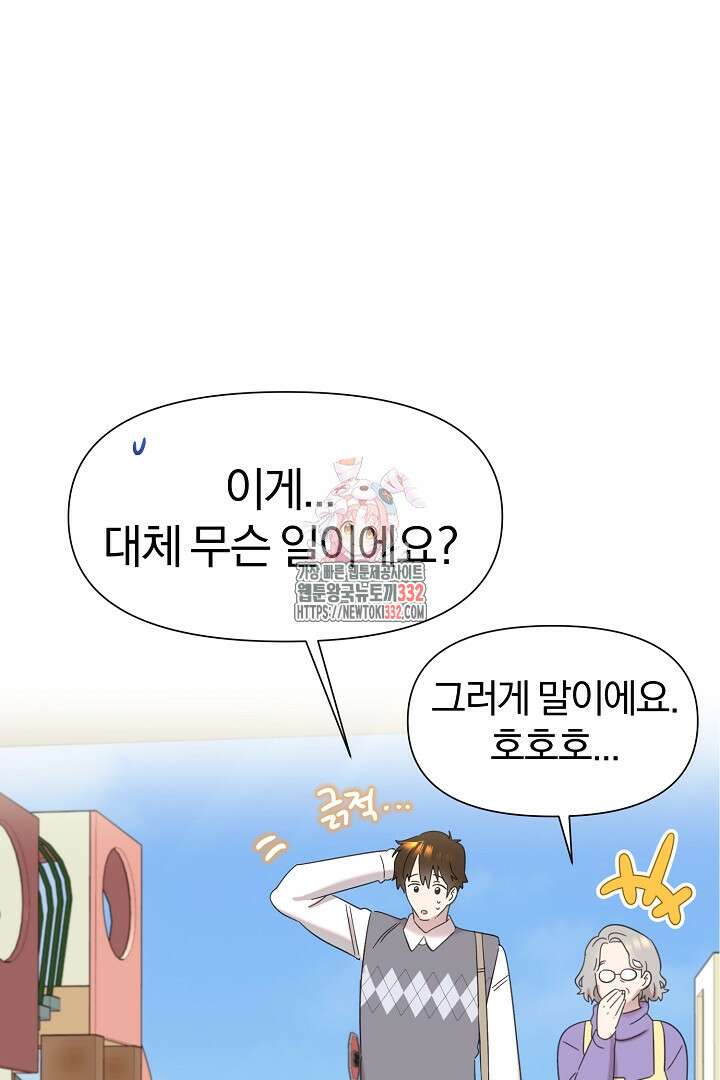 형아, 나 귀엽지? 34화 1