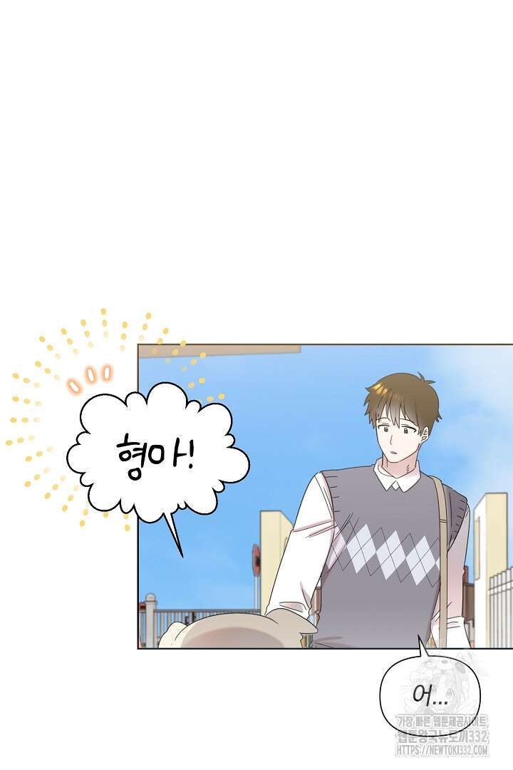 형아, 나 귀엽지? 34화 3
