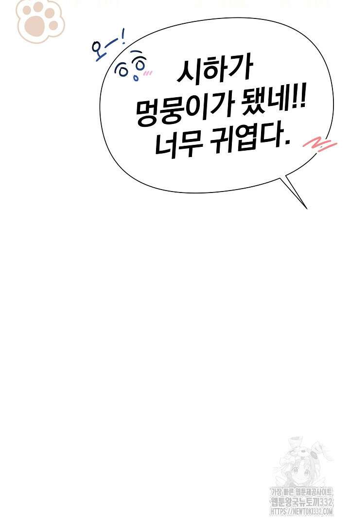 형아, 나 귀엽지? 34화 6