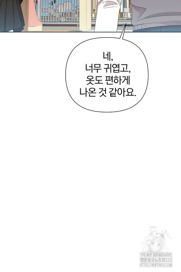 형아, 나 귀엽지? 34화 8