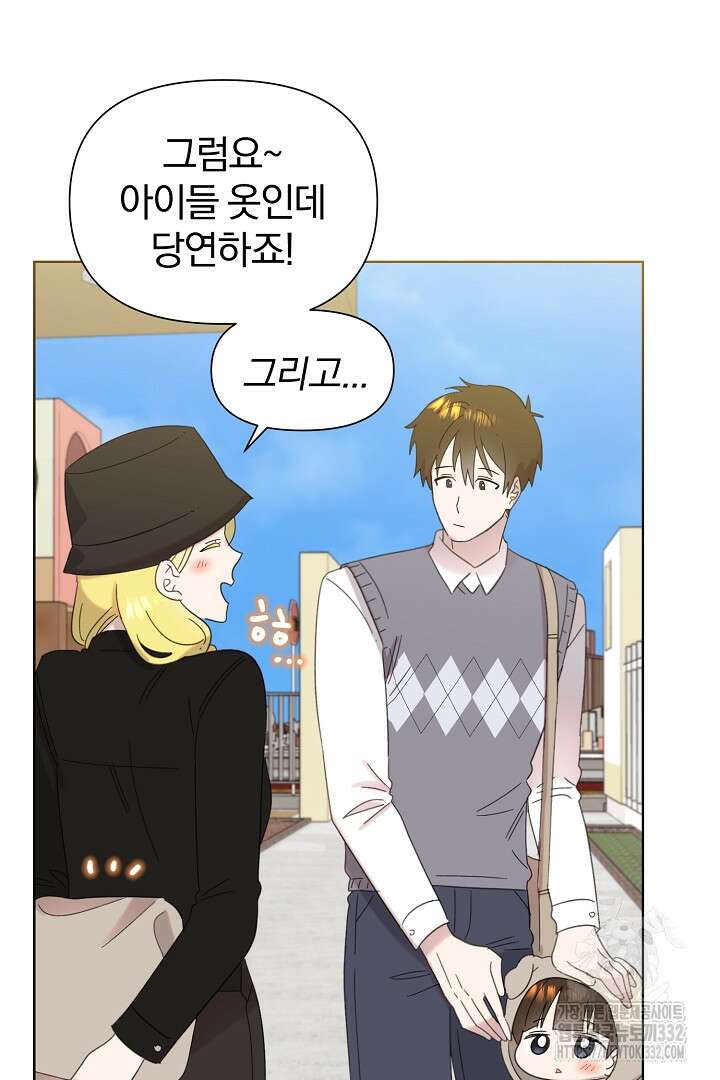 형아, 나 귀엽지? 34화 9
