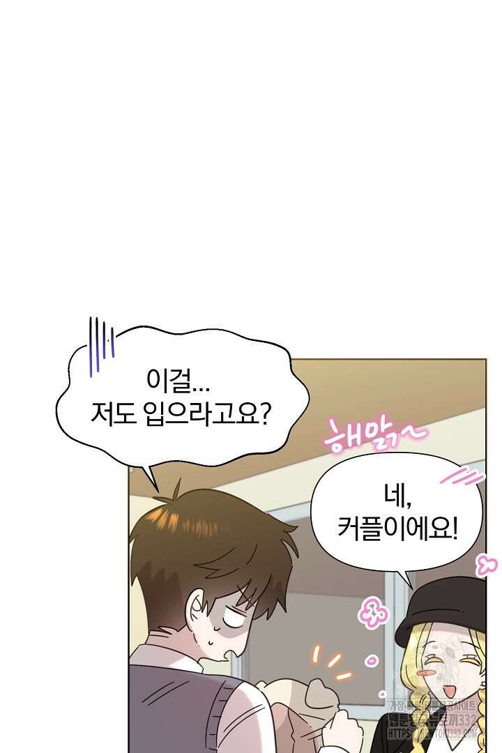 형아, 나 귀엽지? 34화 14