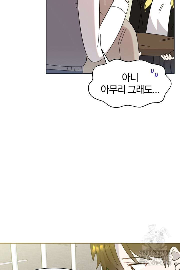 형아, 나 귀엽지? 34화 15