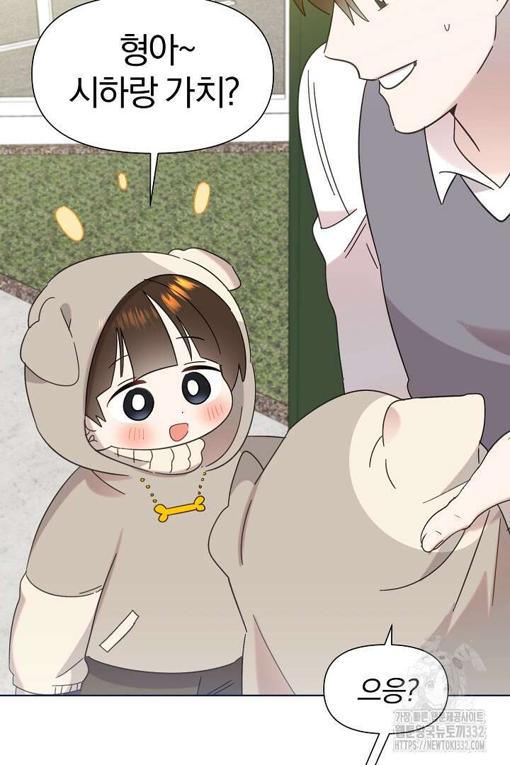 형아, 나 귀엽지? 34화 16