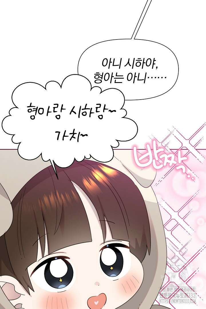 형아, 나 귀엽지? 34화 17