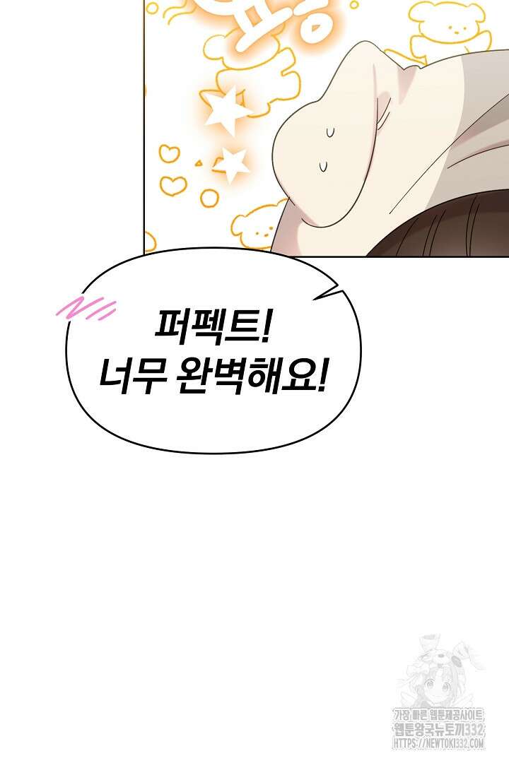 형아, 나 귀엽지? 34화 20