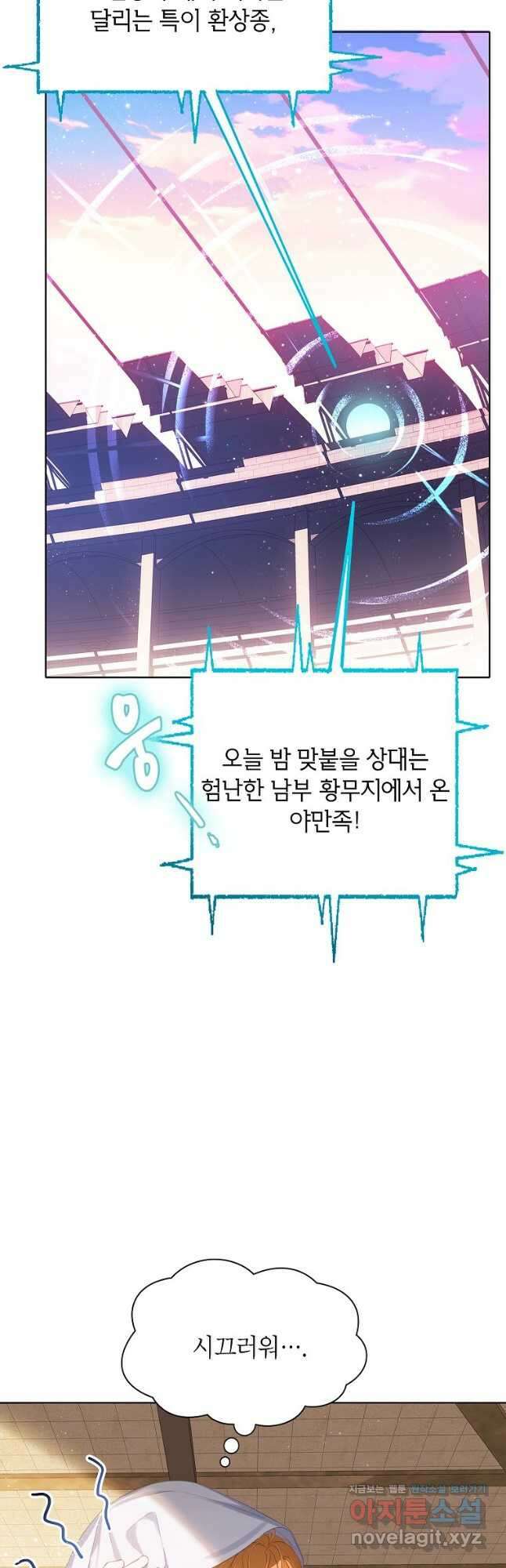 악당 가문의 상속녀입니다 28화 2