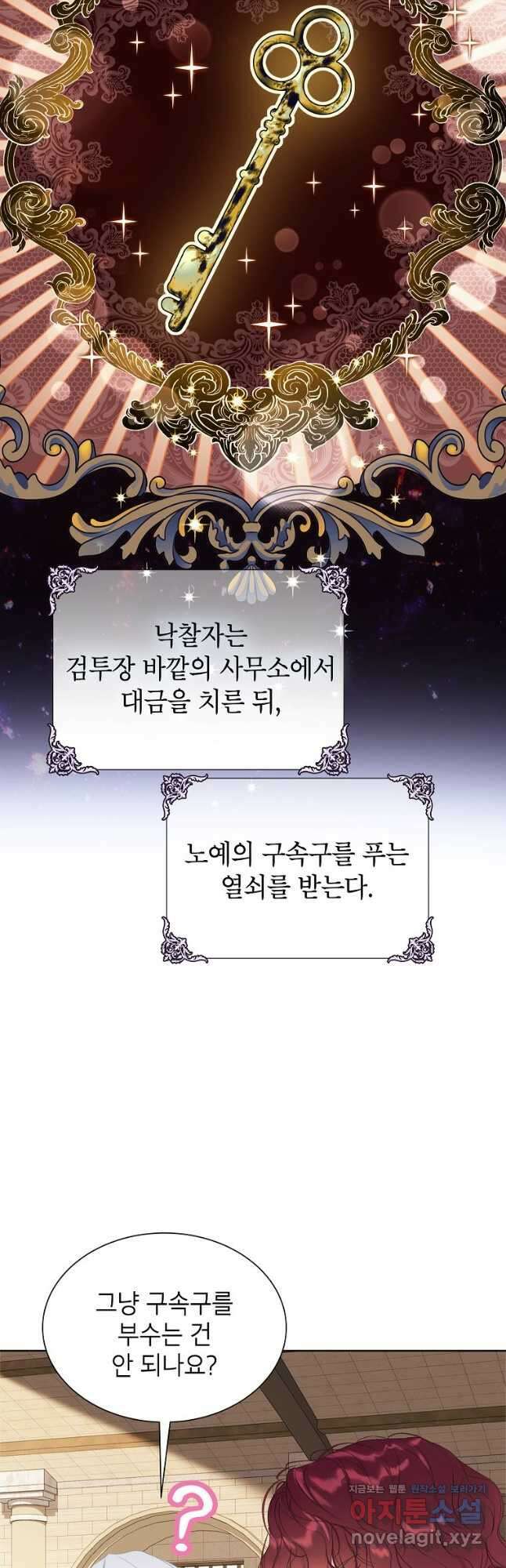 악당 가문의 상속녀입니다 28화 10