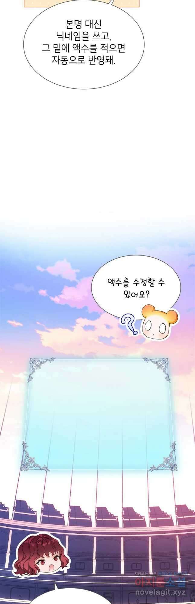 악당 가문의 상속녀입니다 28화 13