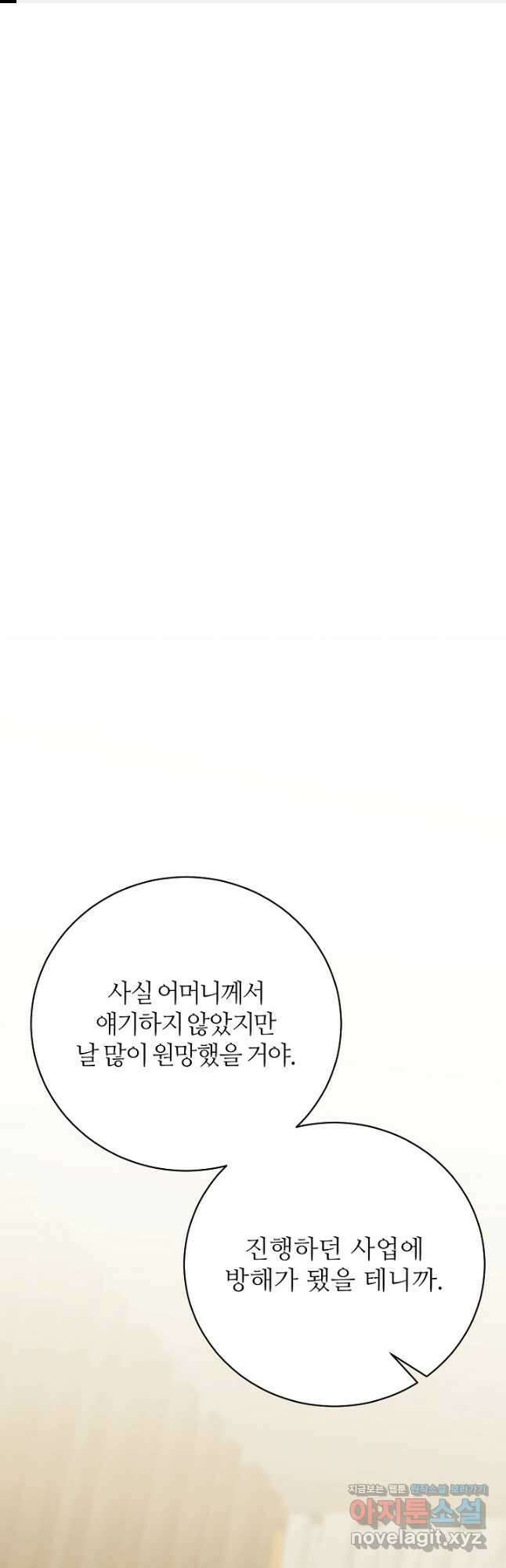 아빠만 찾으려 했는데 87화 1