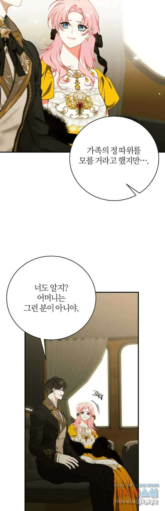 아빠만 찾으려 했는데 87화 4