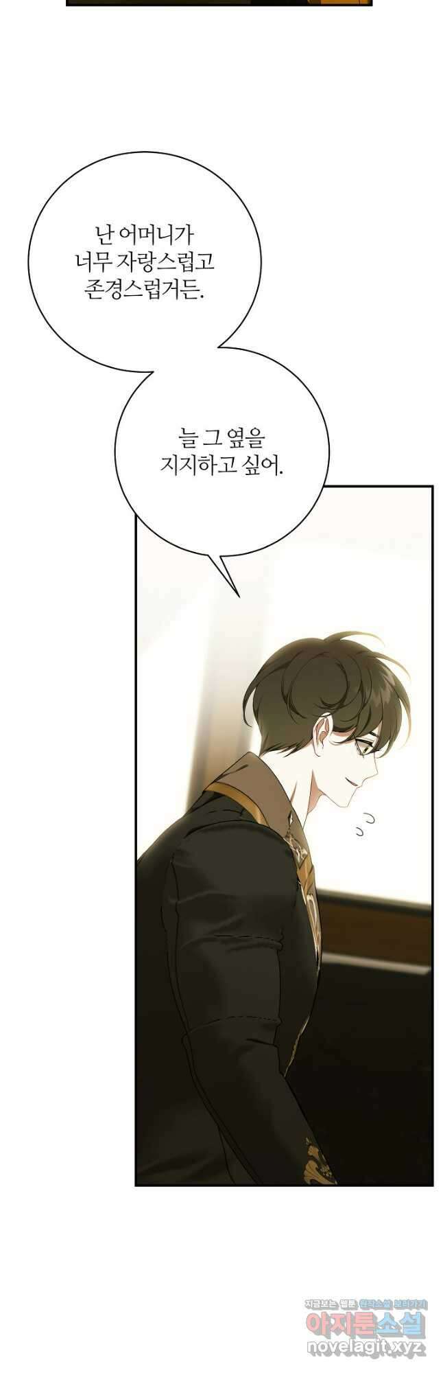 아빠만 찾으려 했는데 87화 5