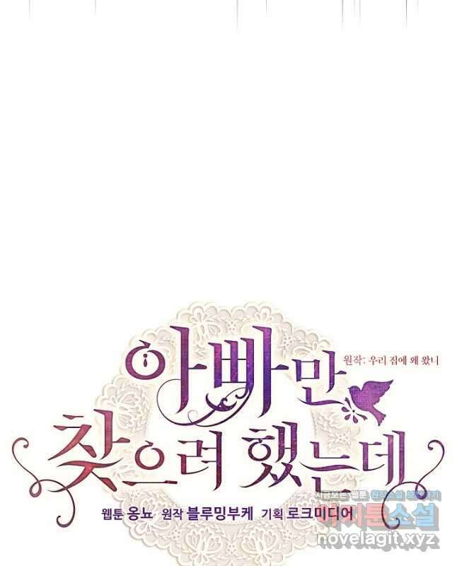 아빠만 찾으려 했는데 87화 15