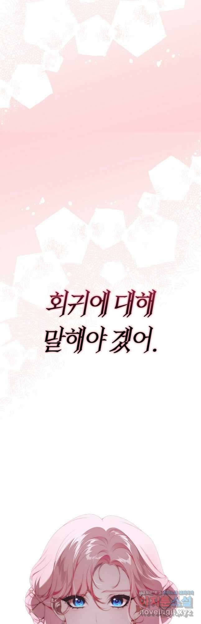 아빠만 찾으려 했는데 87화 17