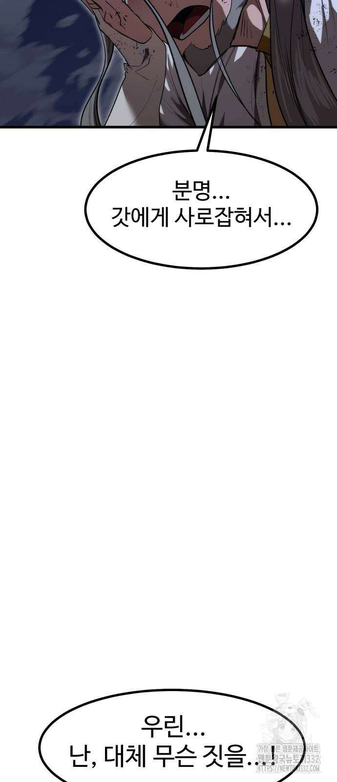 왕신황제 40화 9