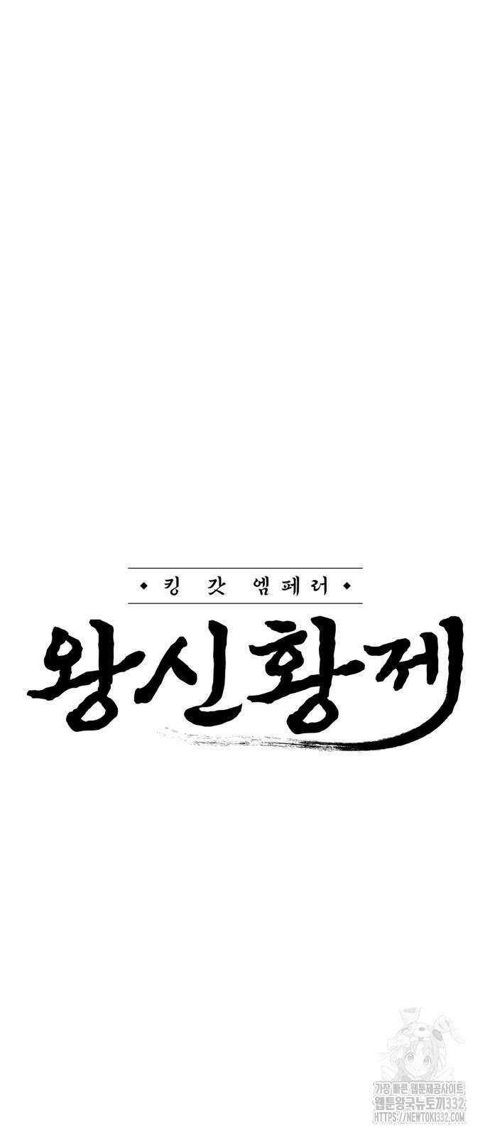 왕신황제 40화 14