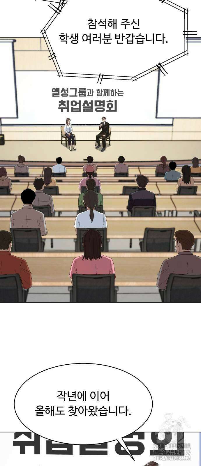 만능사원 전설이 되다 34화 12
