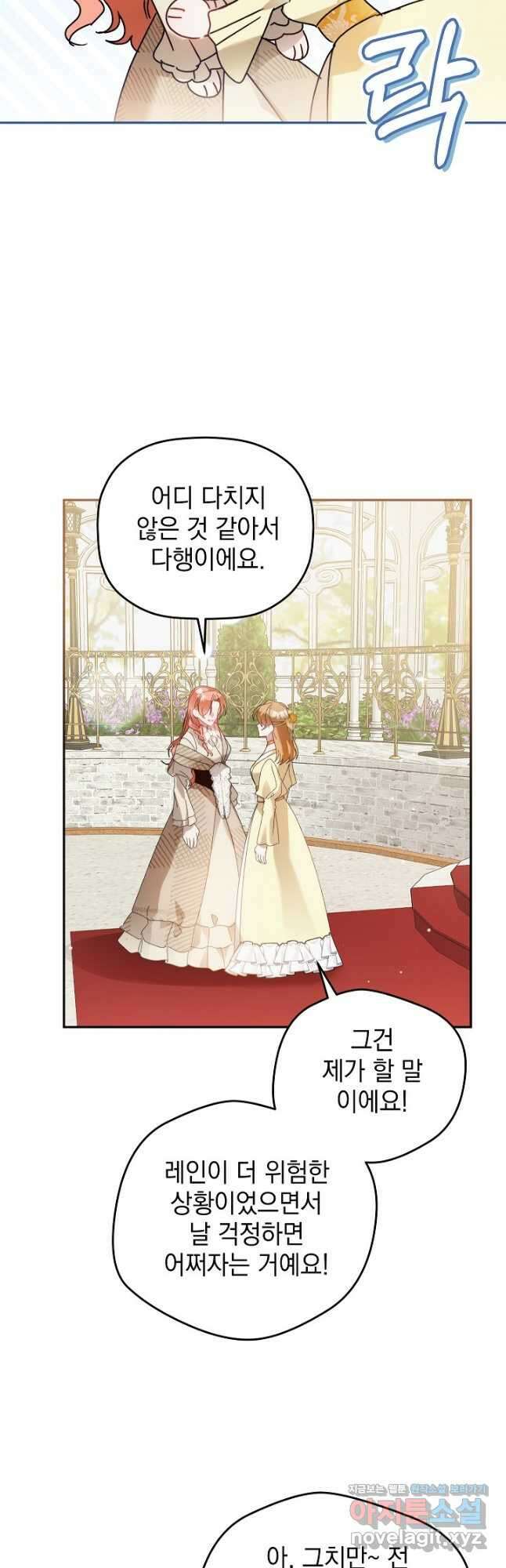 폭군의 흑화를 막는 법 109화 3