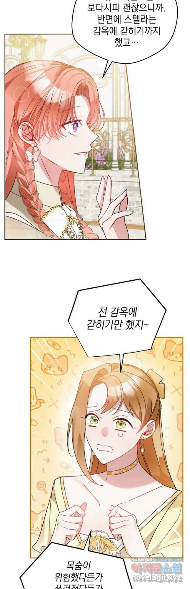 폭군의 흑화를 막는 법 109화 4