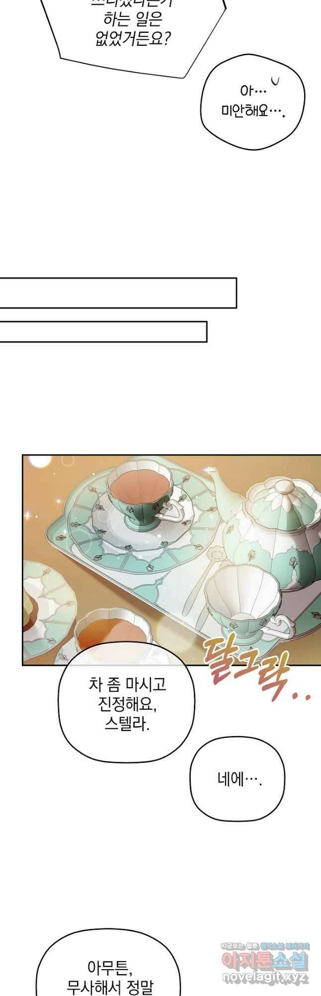 폭군의 흑화를 막는 법 109화 5