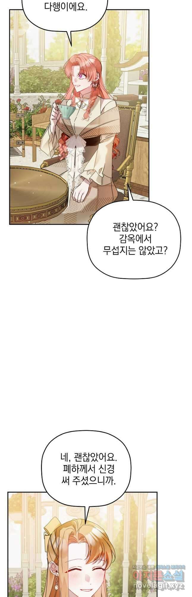 폭군의 흑화를 막는 법 109화 6
